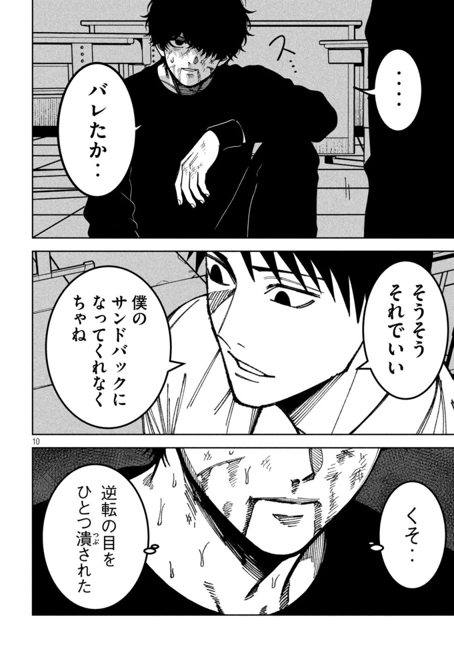 暴力万歳 第57話 - Trang 10
