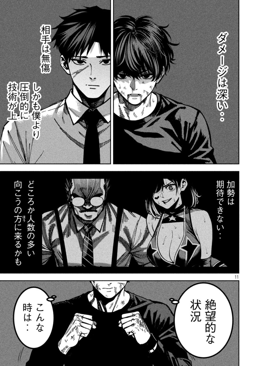 暴力万歳 第57話 - Trang 11