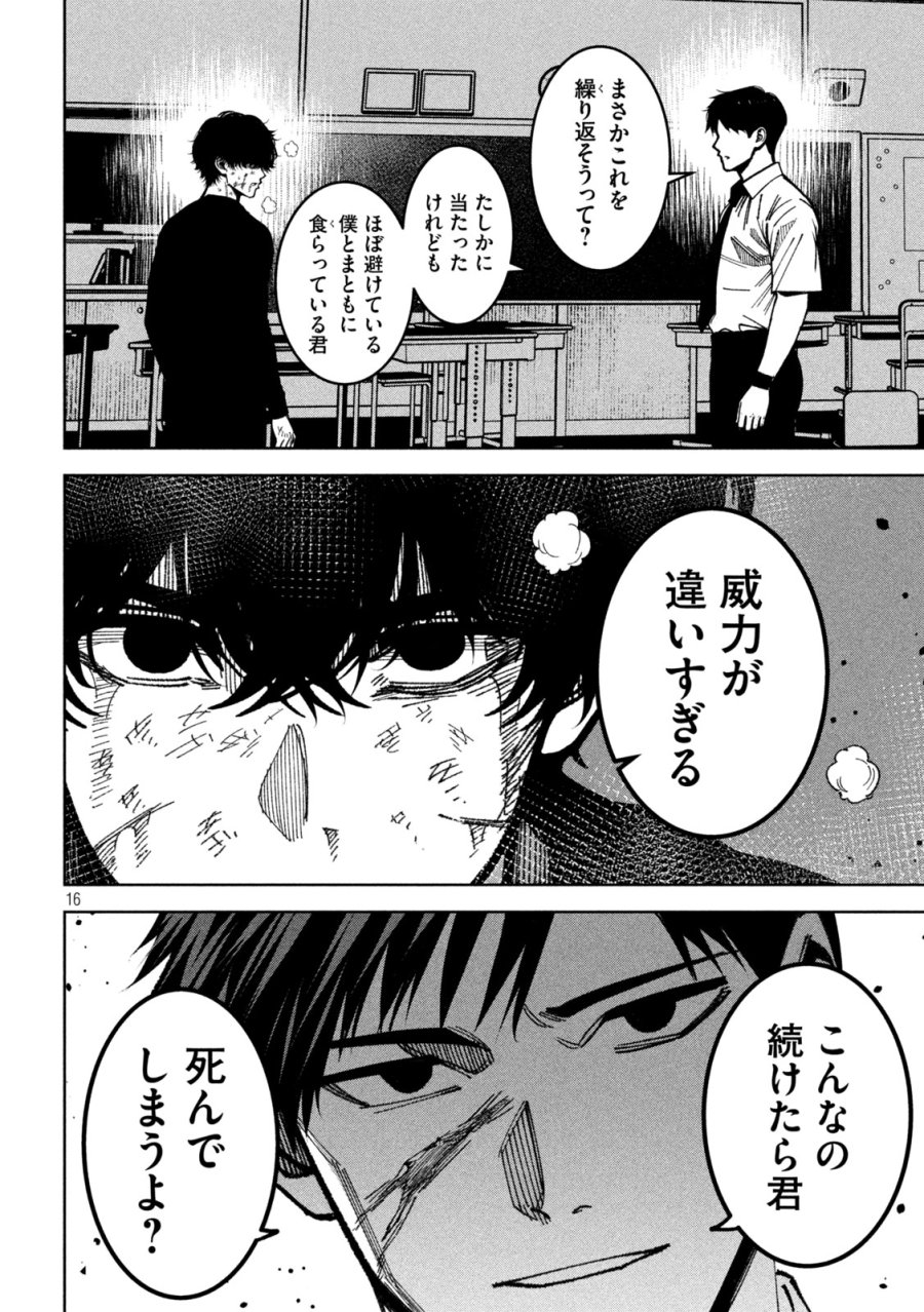 暴力万歳 第57話 - Trang 16