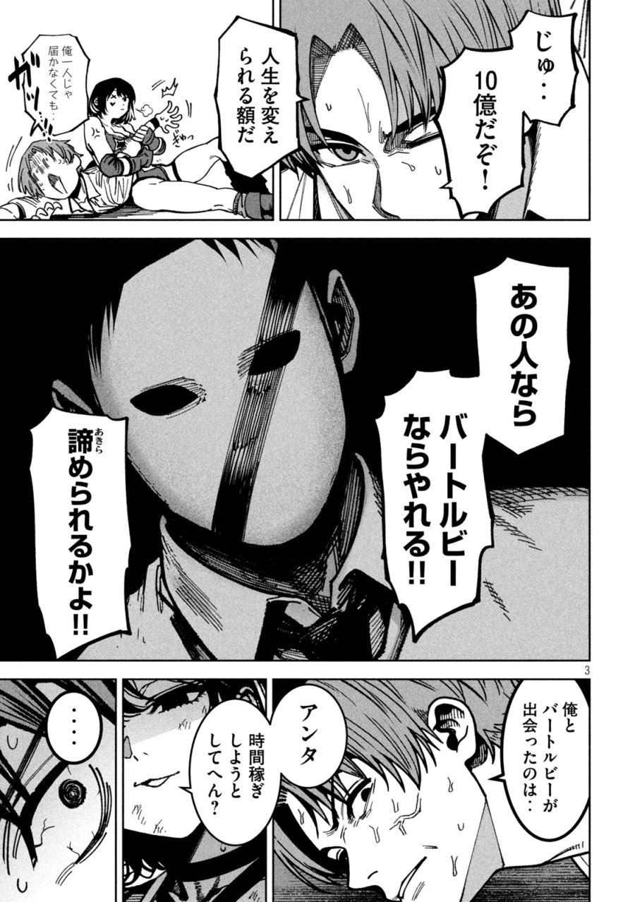 暴力万歳 第57話 - Trang 3
