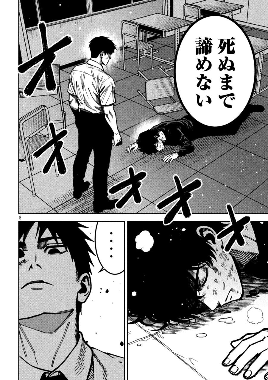 暴力万歳 第57話 - Trang 8