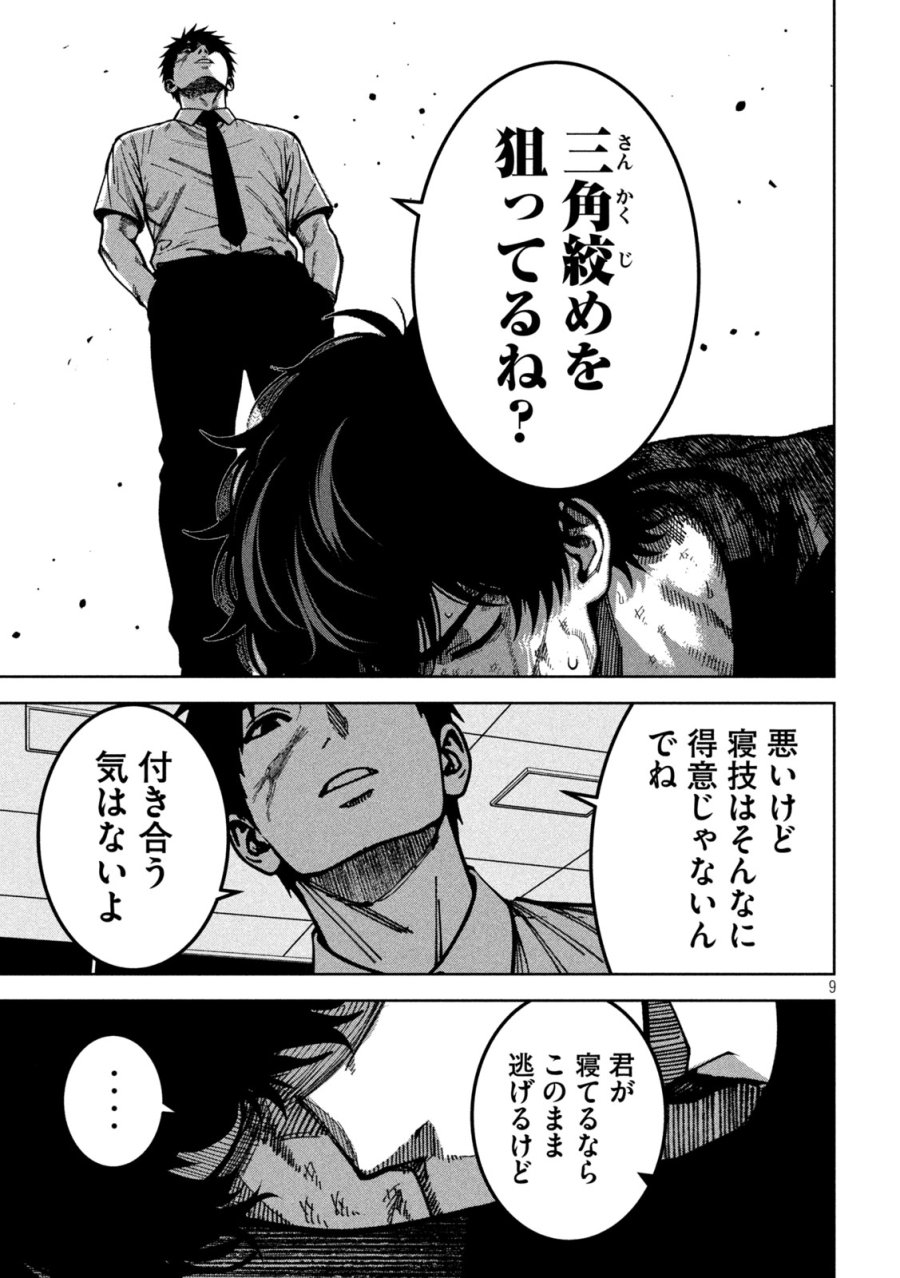暴力万歳 第57話 - Trang 9