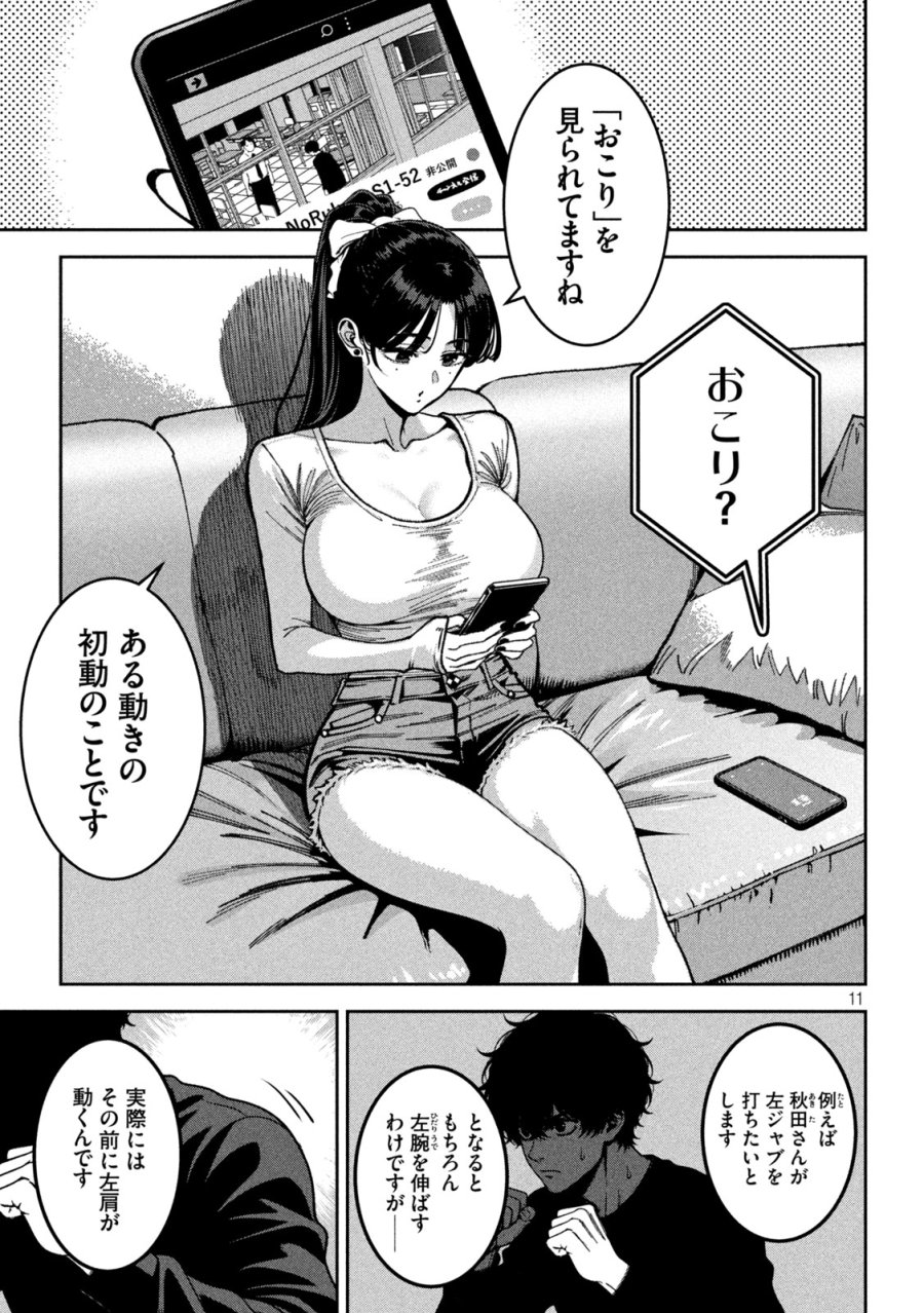 暴力万歳 第56話 - Trang 11