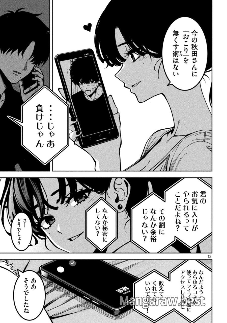 暴力万歳 第56話 - Trang 13