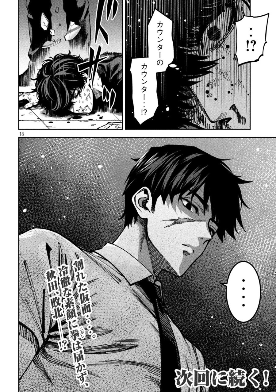 暴力万歳 第56話 - Trang 18