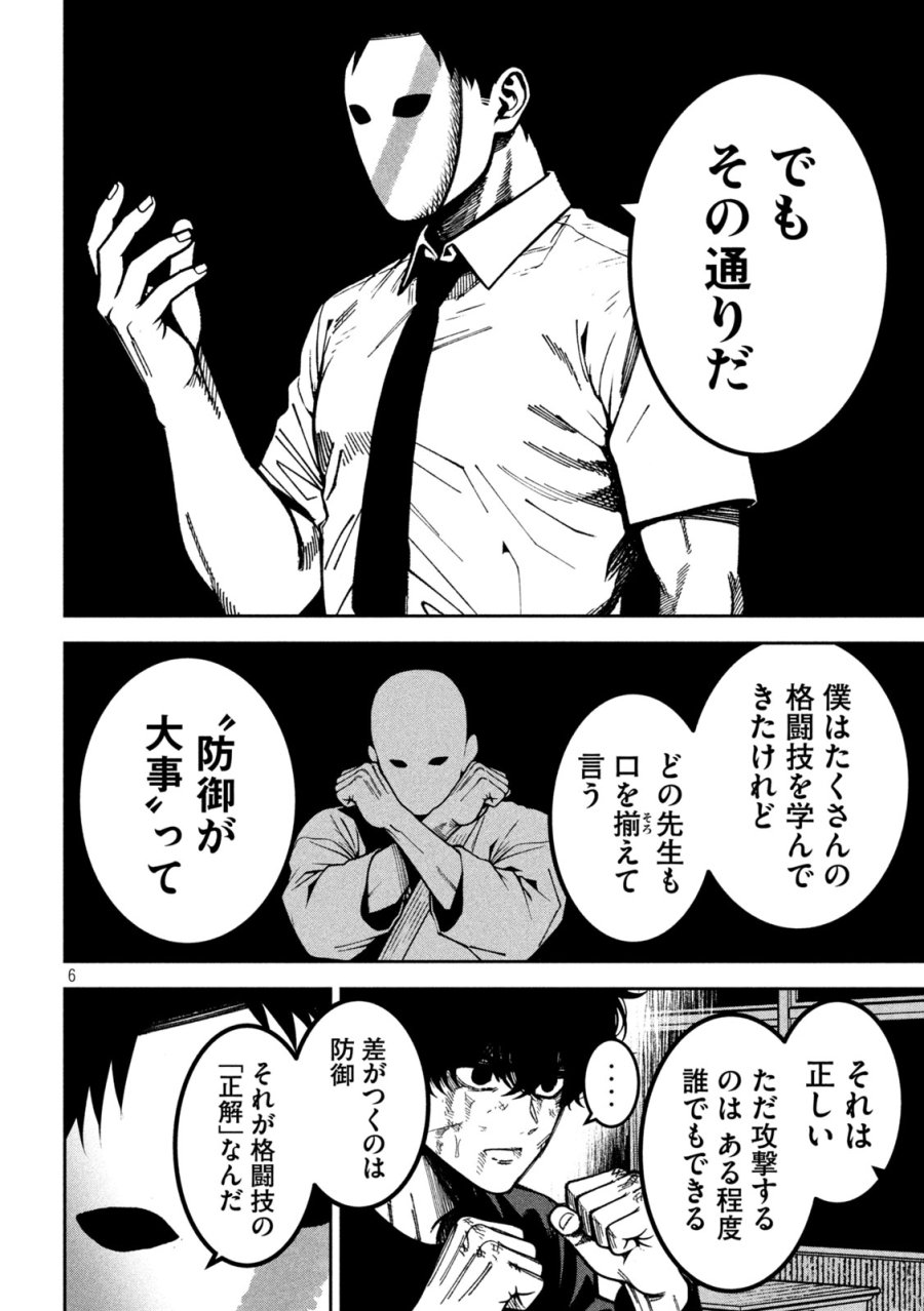 暴力万歳 第56話 - Trang 6