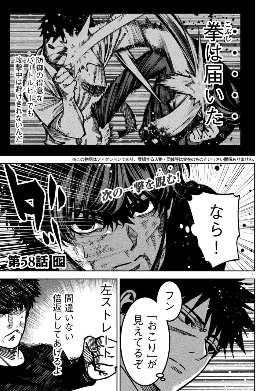 暴力万歳 第58話 - Page 1