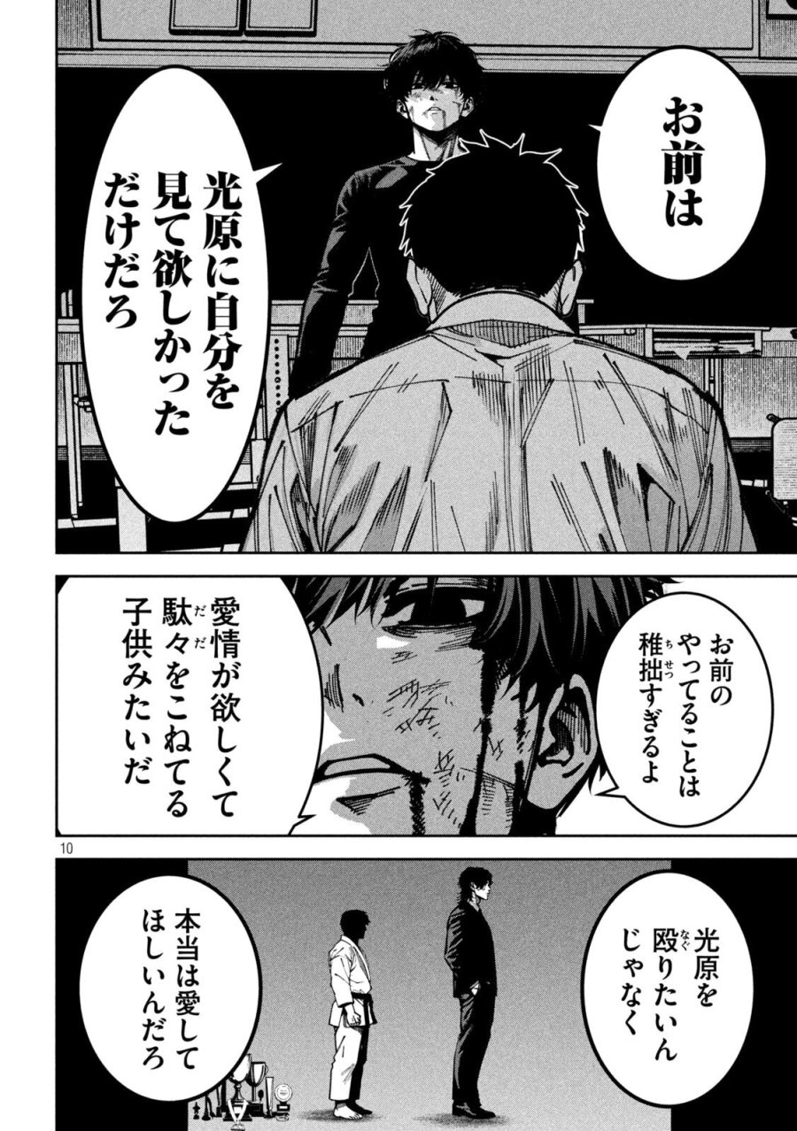 暴力万歳 第58話 - Page 10