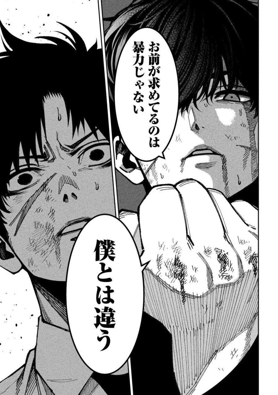 暴力万歳 第58話 - Page 11