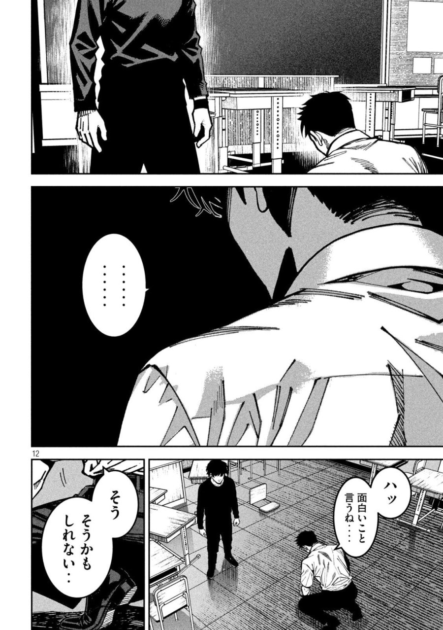 暴力万歳 第58話 - Page 12