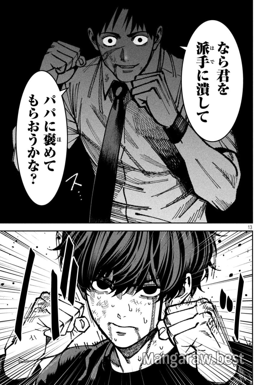 暴力万歳 第58話 - Page 13