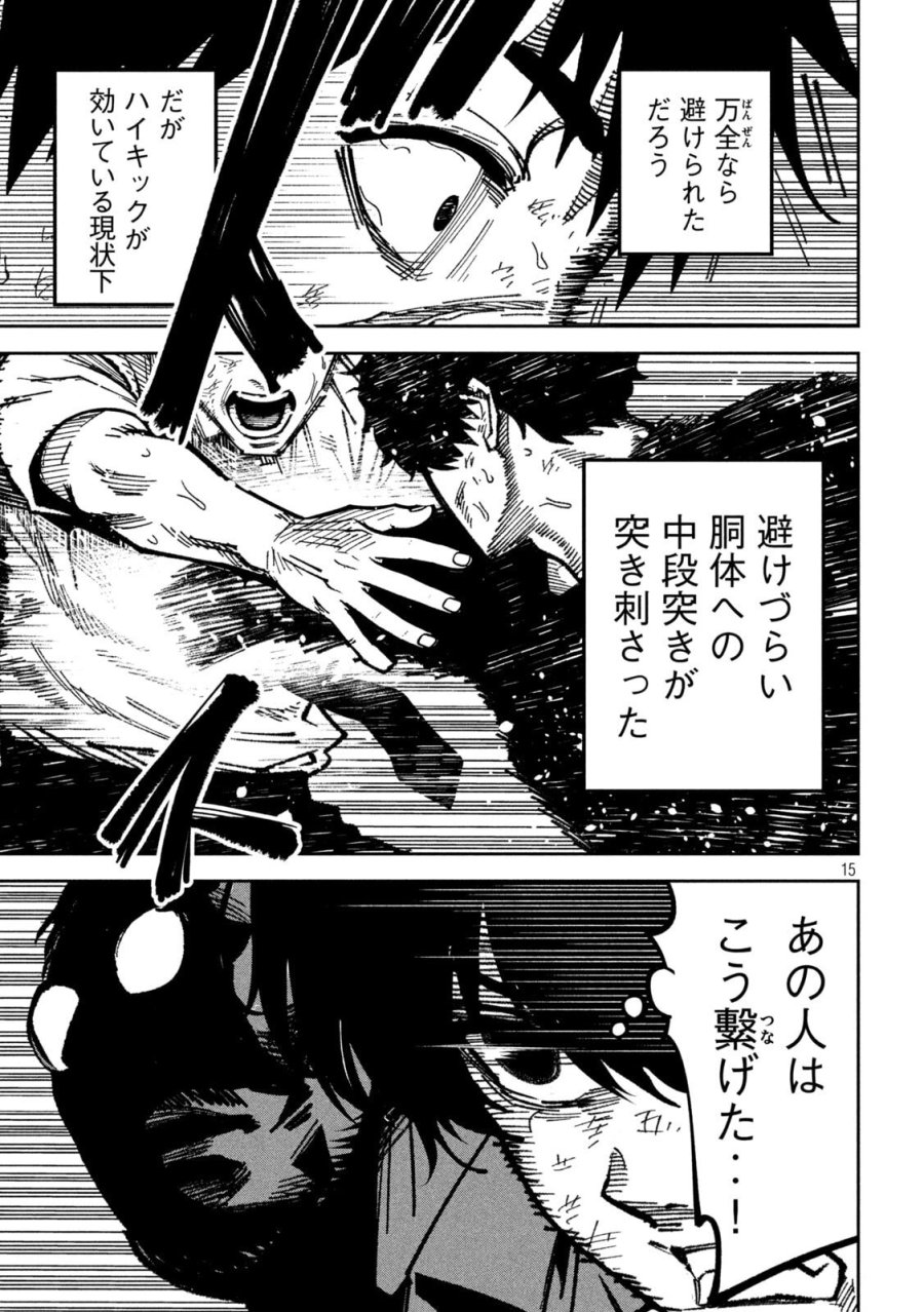 暴力万歳 第58話 - Page 15