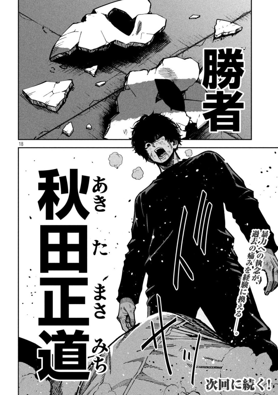暴力万歳 第58話 - Page 18