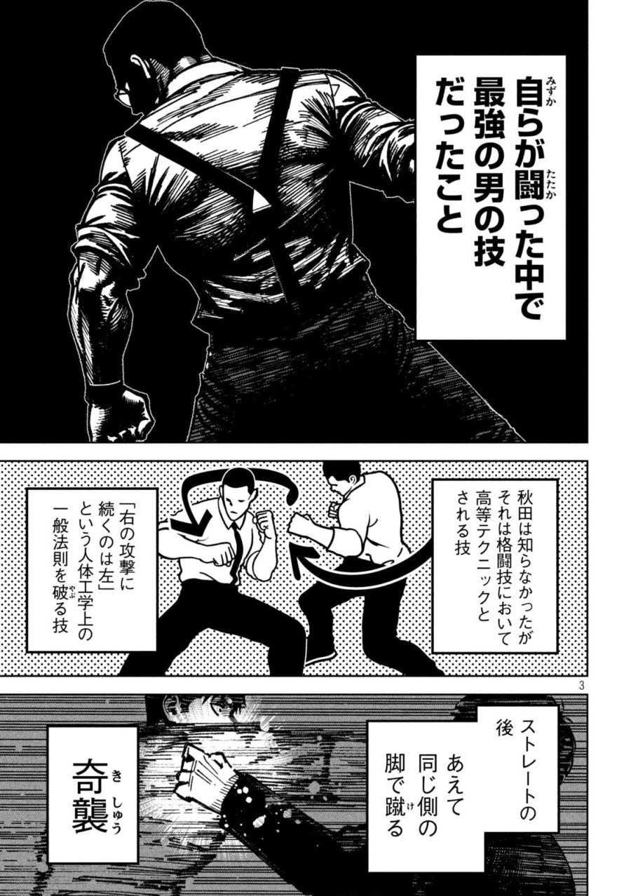 暴力万歳 第58話 - Page 3