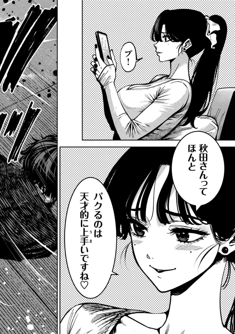 暴力万歳 第58話 - Page 4