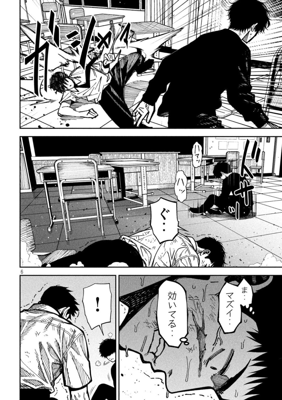 暴力万歳 第58話 - Page 6