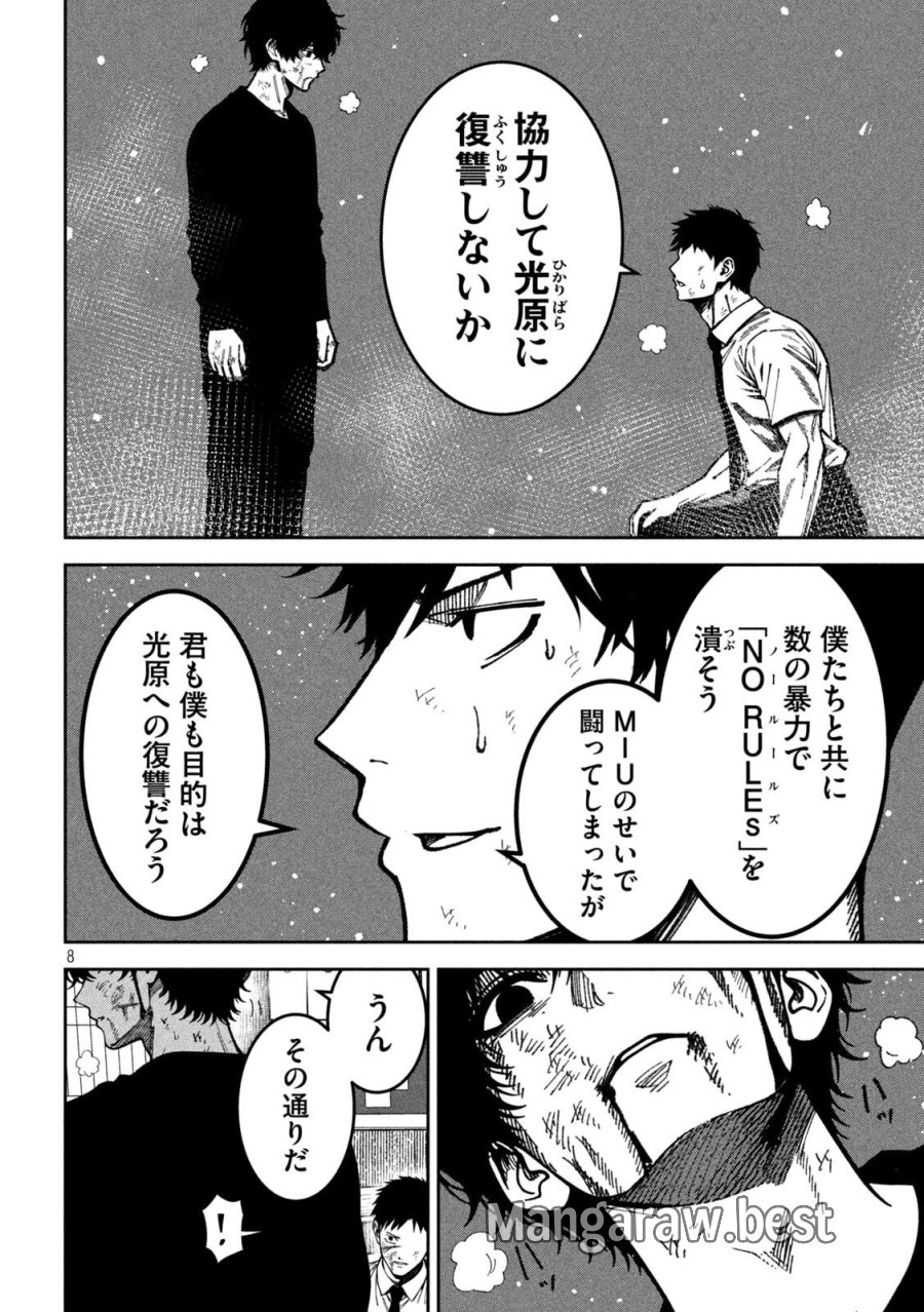暴力万歳 第58話 - Page 8