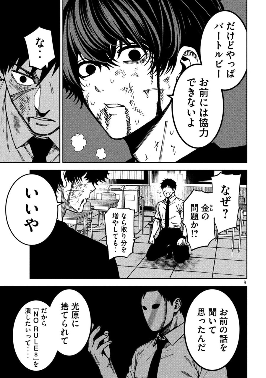 暴力万歳 第58話 - Page 9
