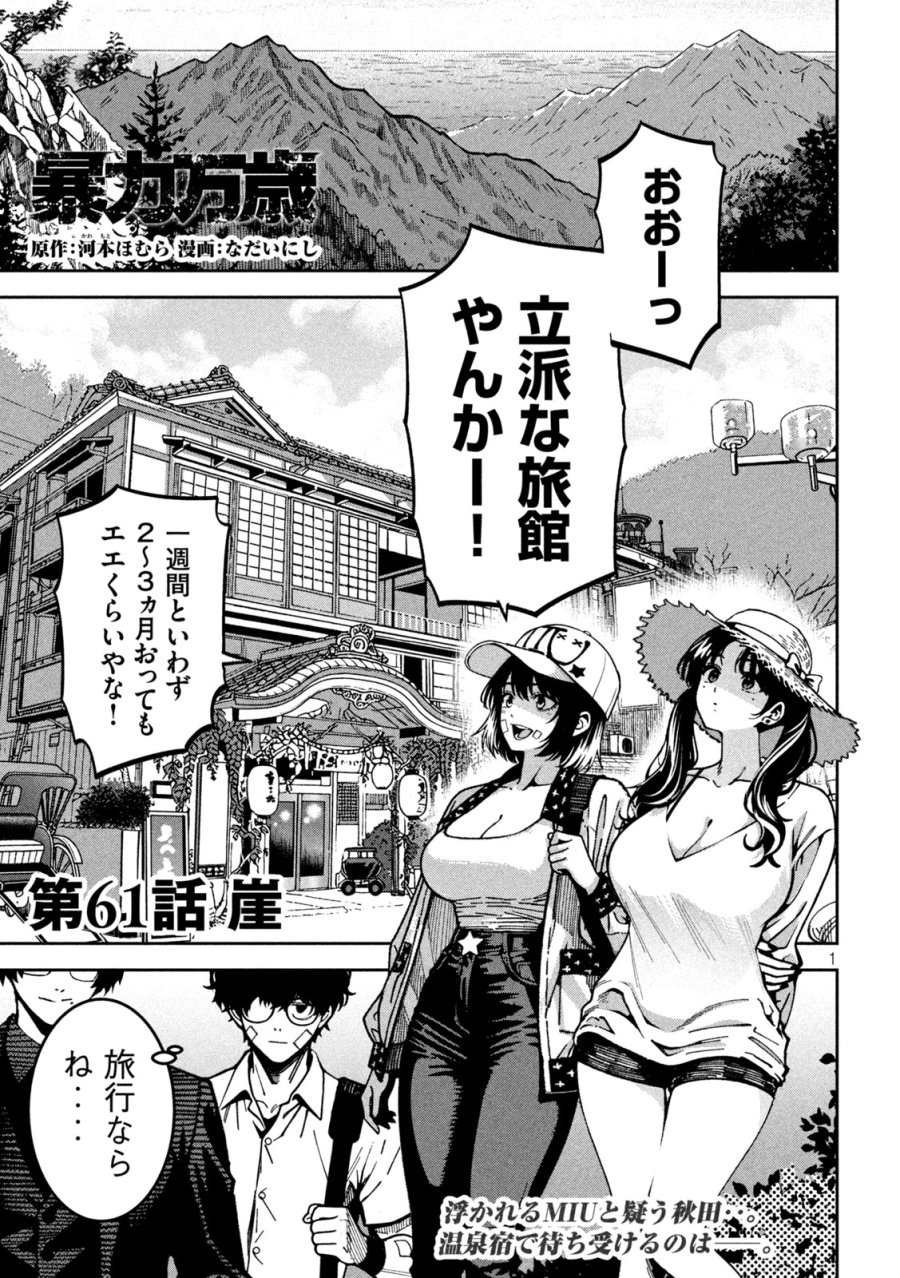 暴力万歳 第61話 - Page 1