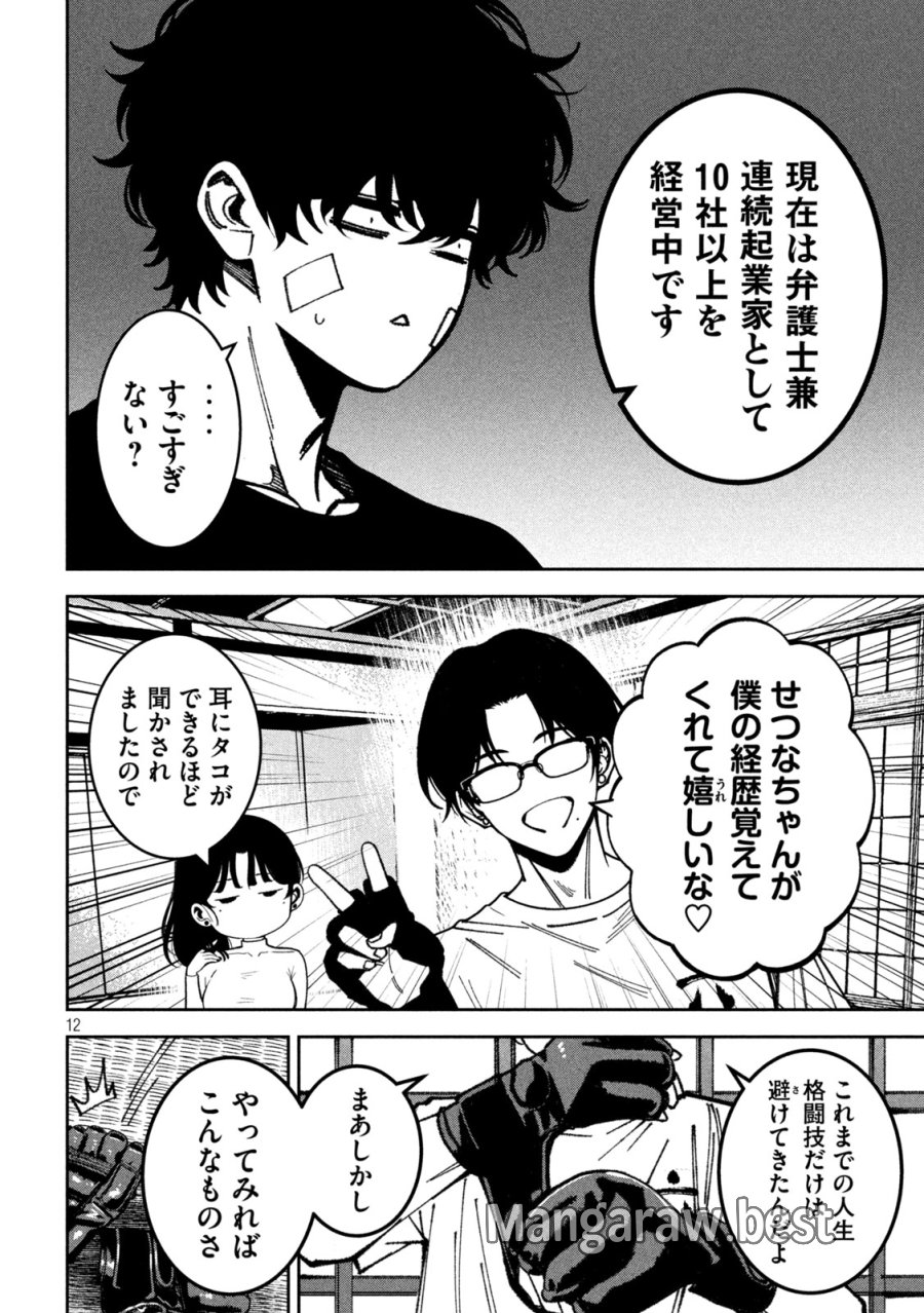 暴力万歳 第61話 - Page 12