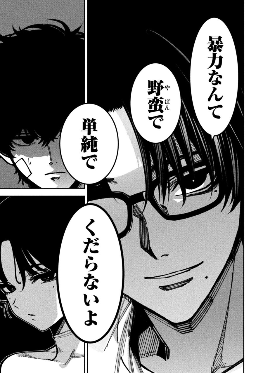 暴力万歳 第61話 - Page 13