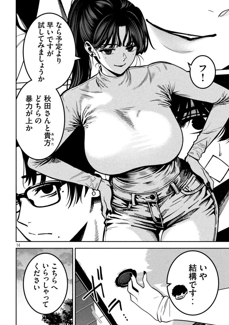 暴力万歳 第61話 - Page 14