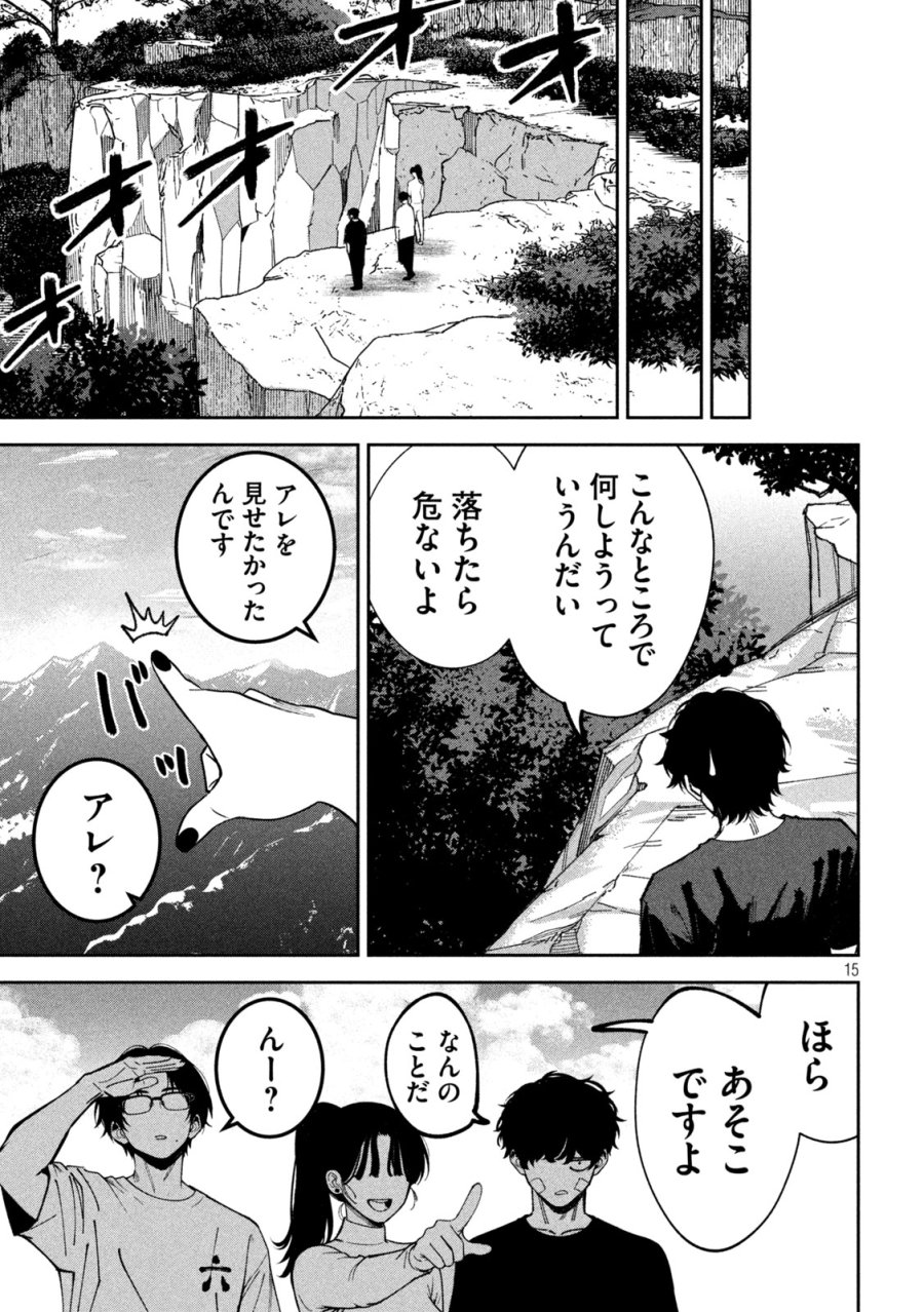 暴力万歳 第61話 - Page 15