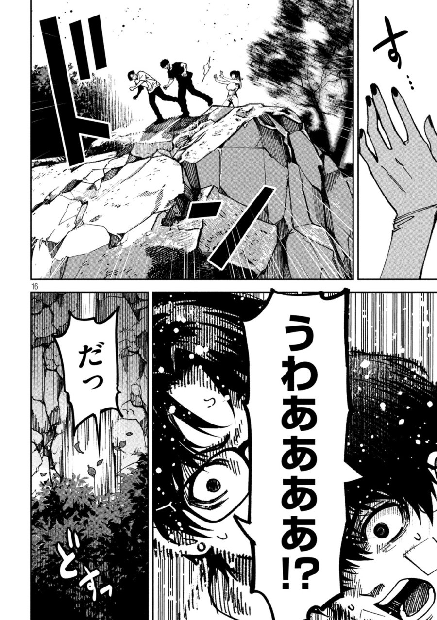 暴力万歳 第61話 - Page 16
