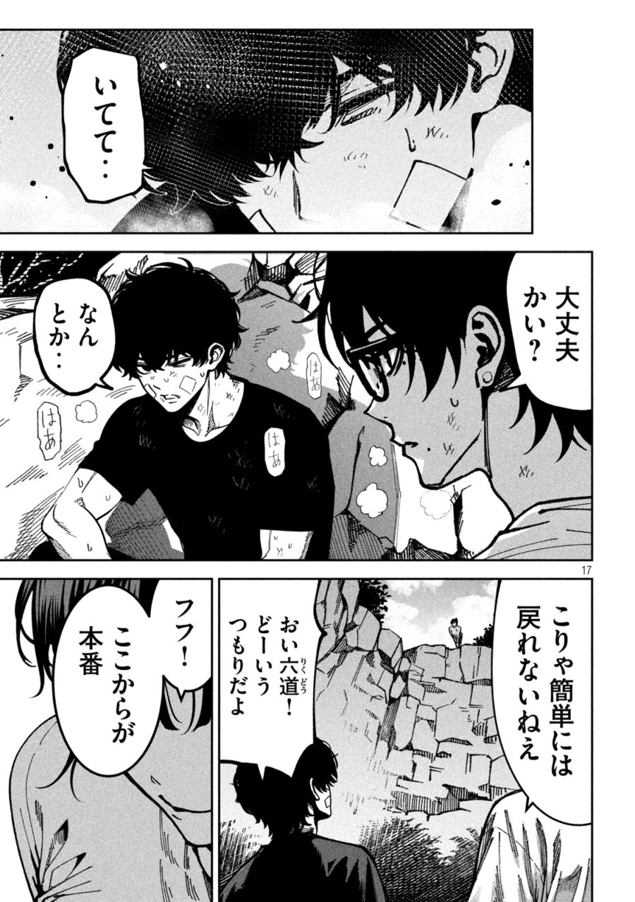 暴力万歳 第61話 - Page 17