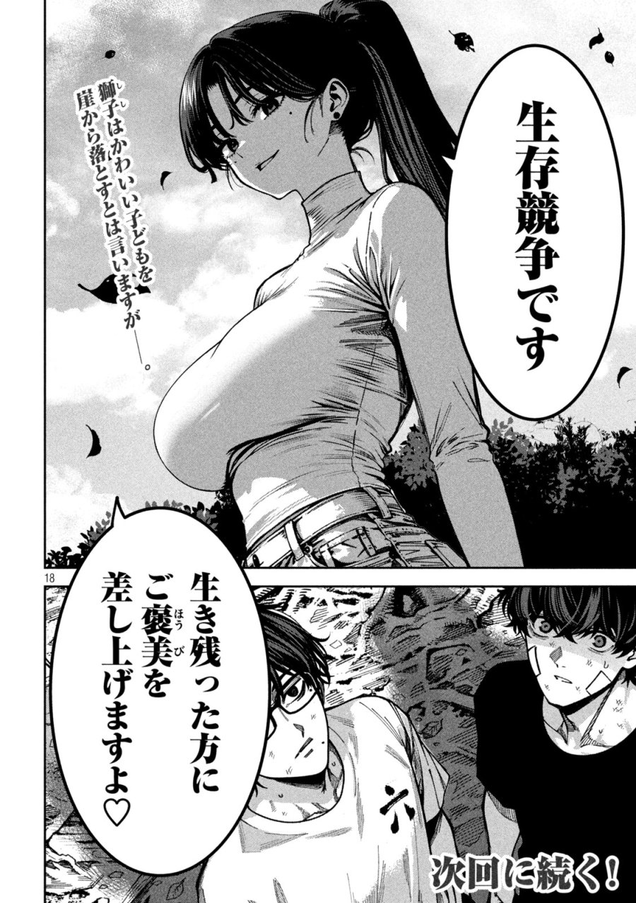 暴力万歳 第61話 - Page 18