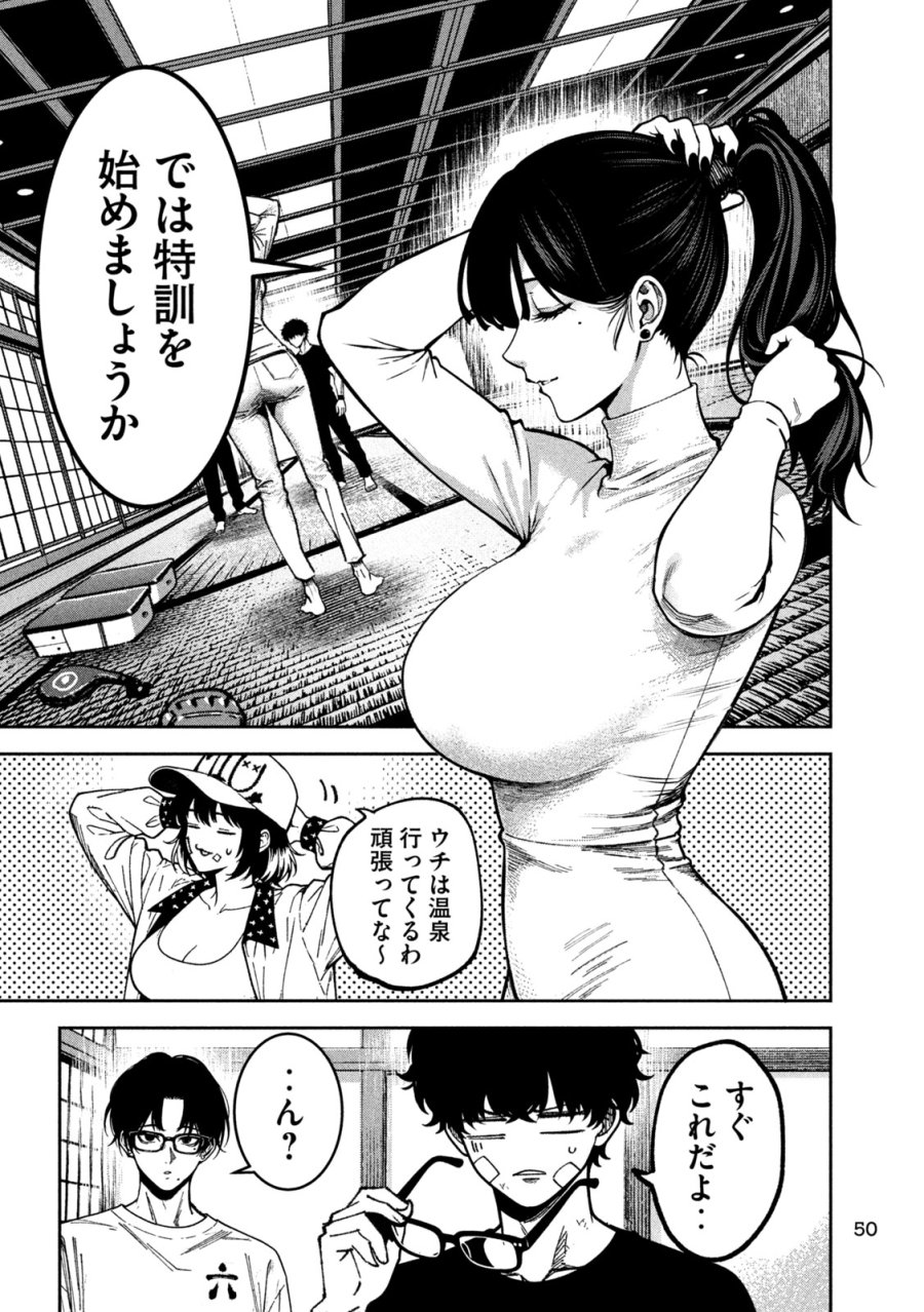 暴力万歳 第61話 - Page 2