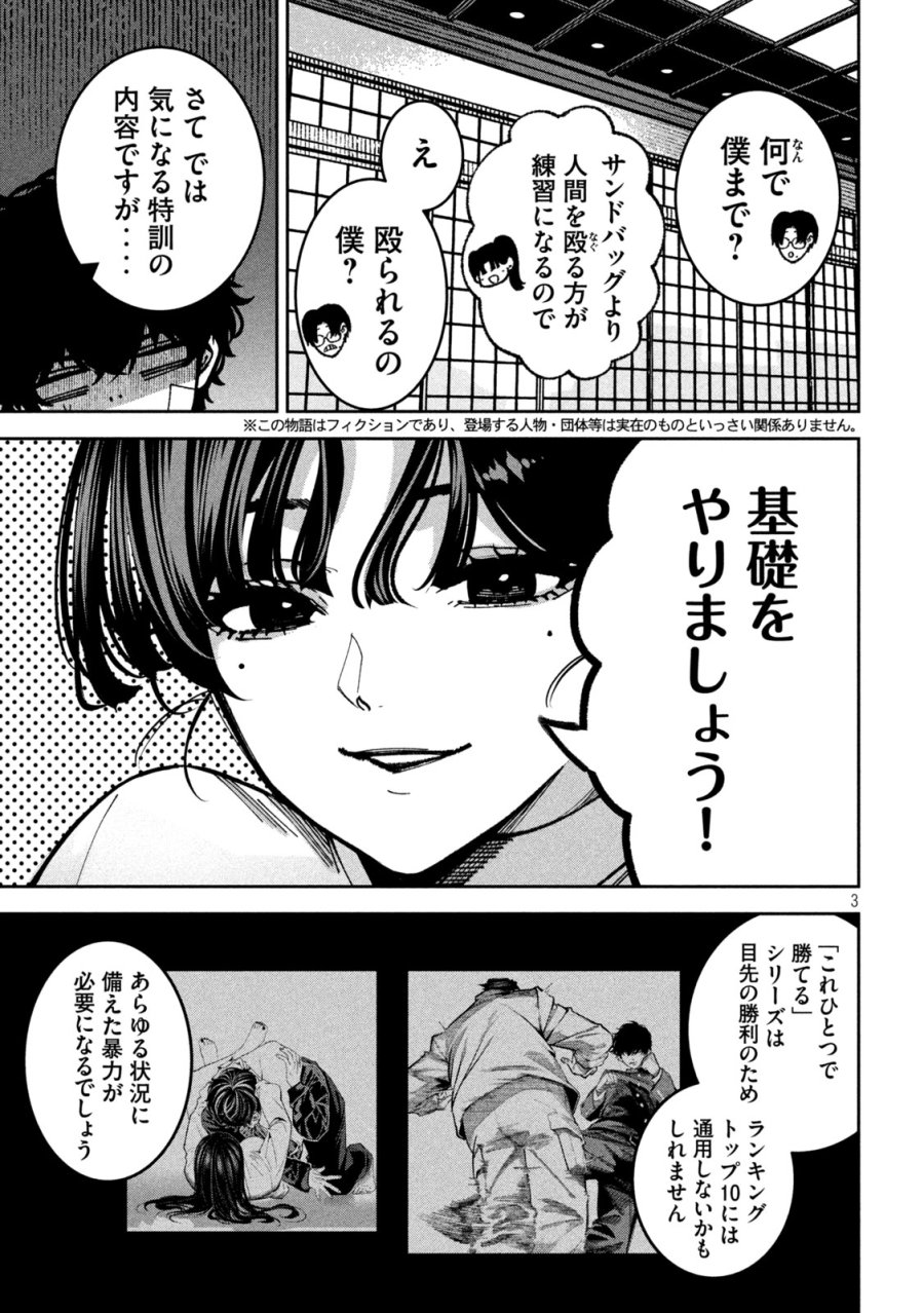 暴力万歳 第61話 - Page 3