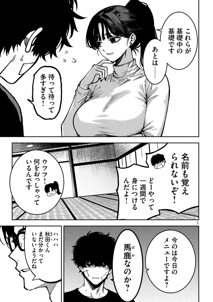 暴力万歳 第61話 - Page 5