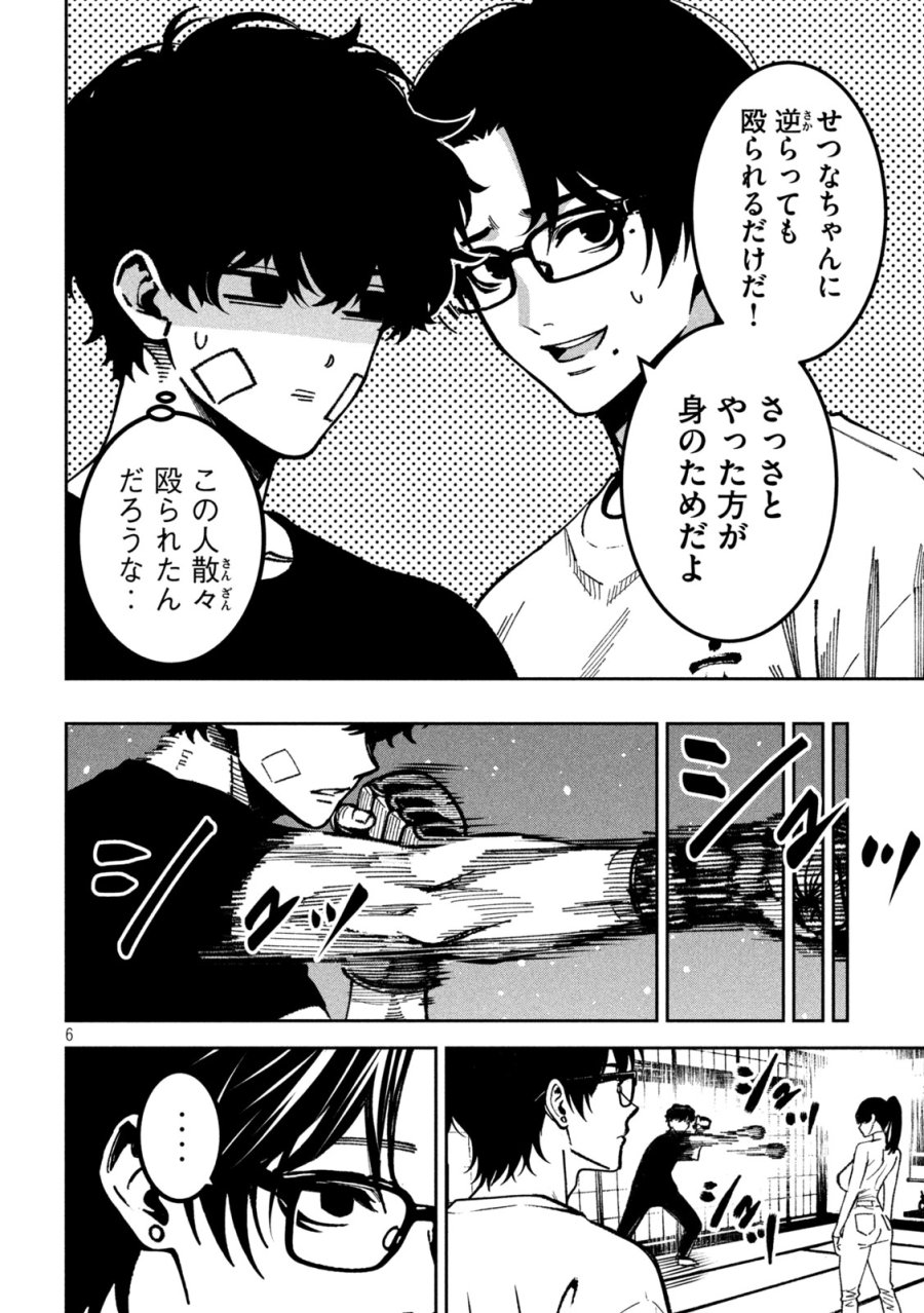 暴力万歳 第61話 - Page 6