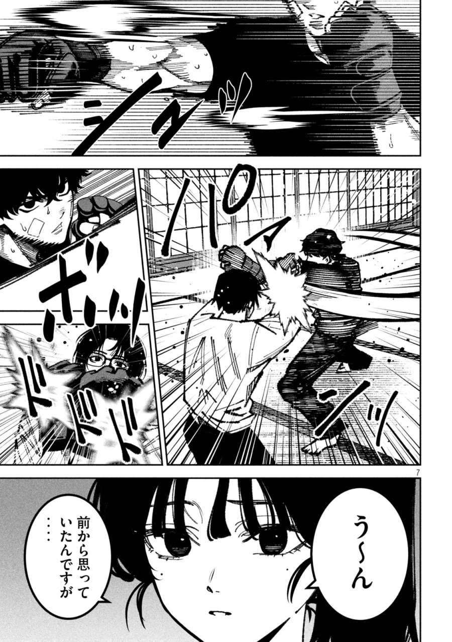 暴力万歳 第61話 - Page 7