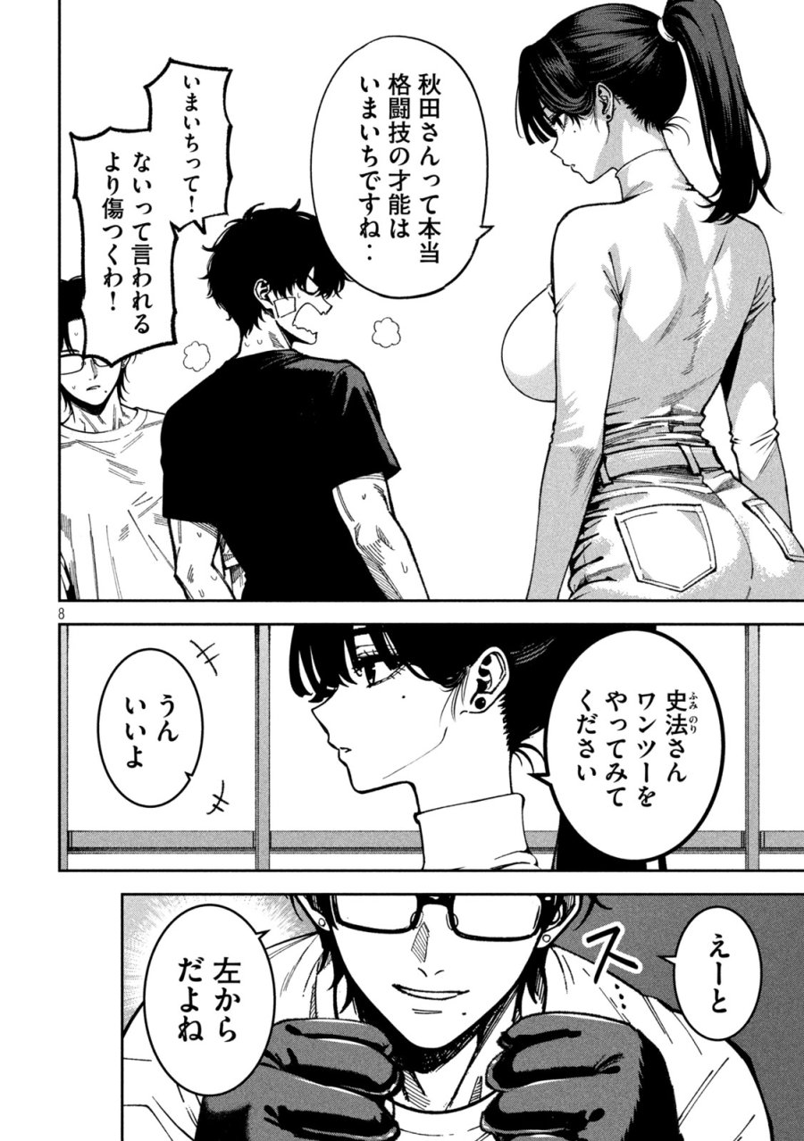 暴力万歳 第61話 - Page 8