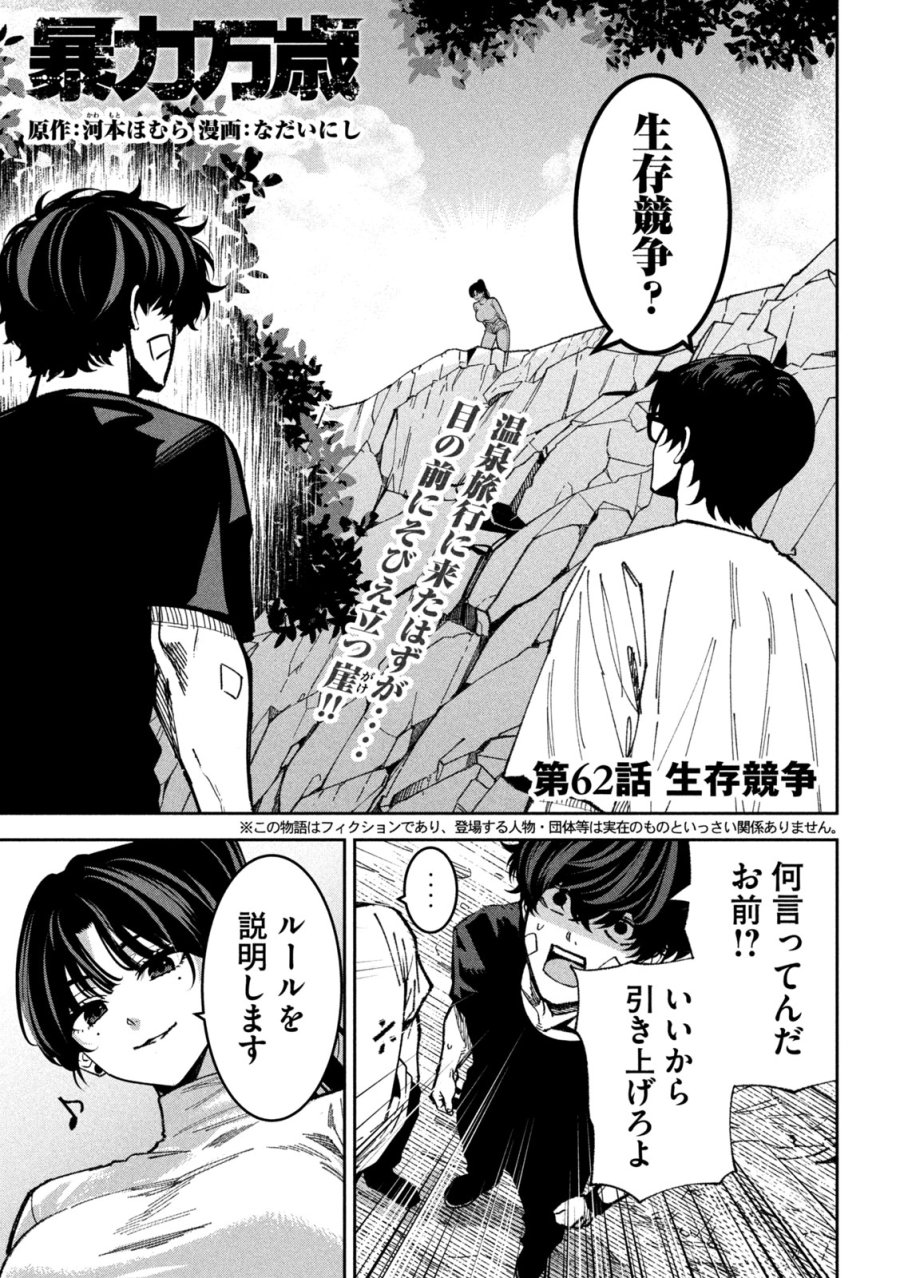 暴力万歳 第62話 - Page 1