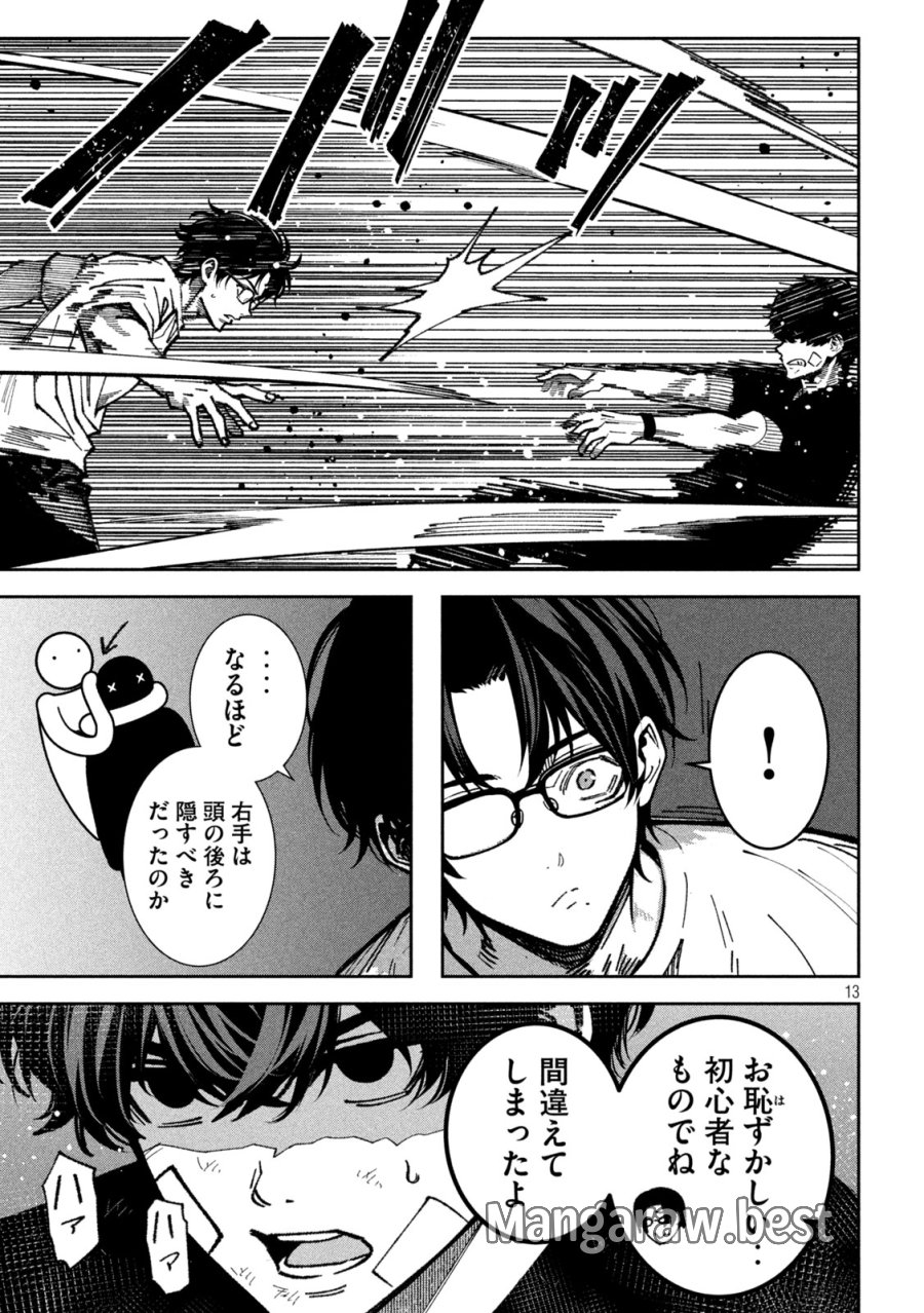 暴力万歳 第62話 - Page 13