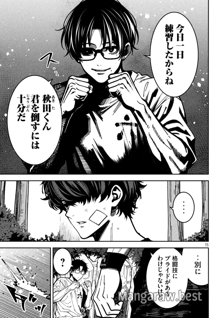 暴力万歳 第62話 - Page 15
