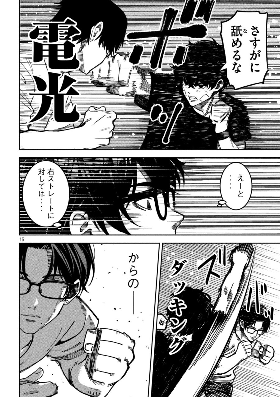 暴力万歳 第62話 - Page 16