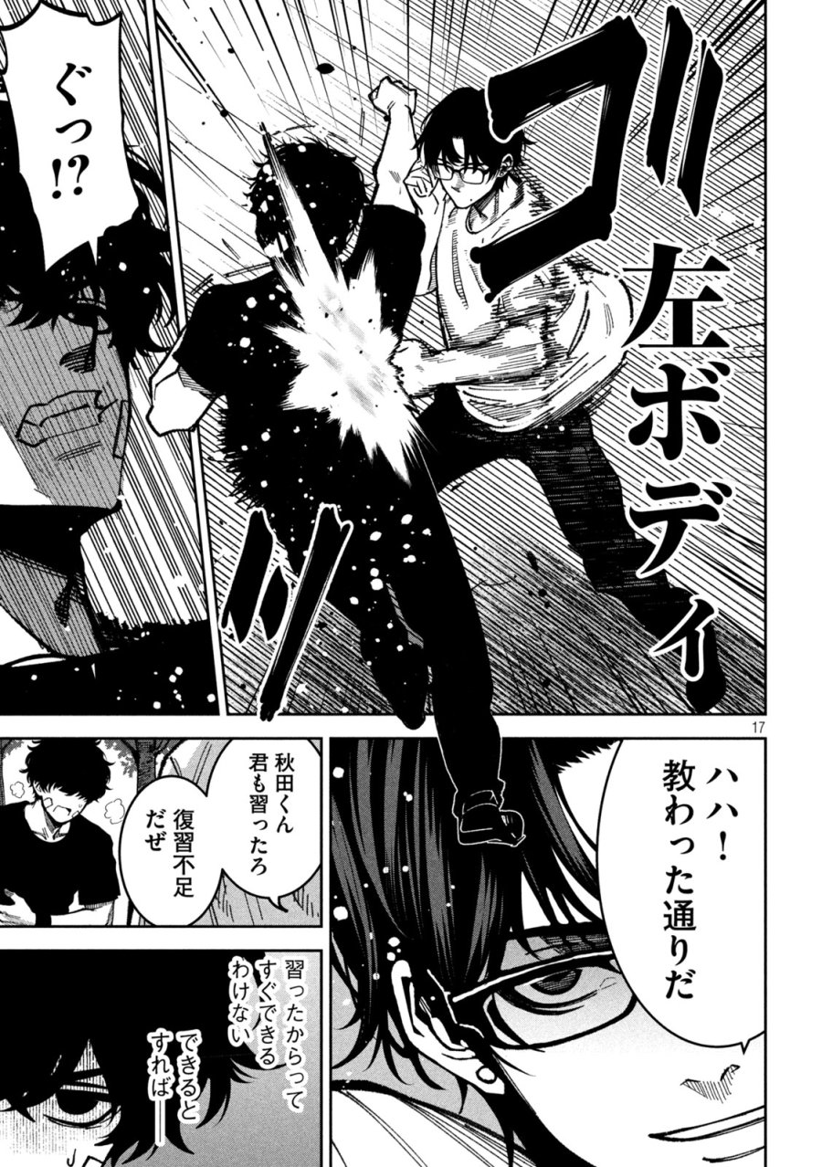 暴力万歳 第62話 - Page 17