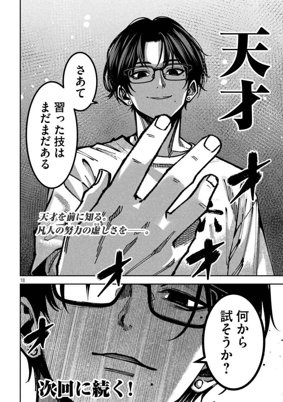 暴力万歳 第62話 - Page 18