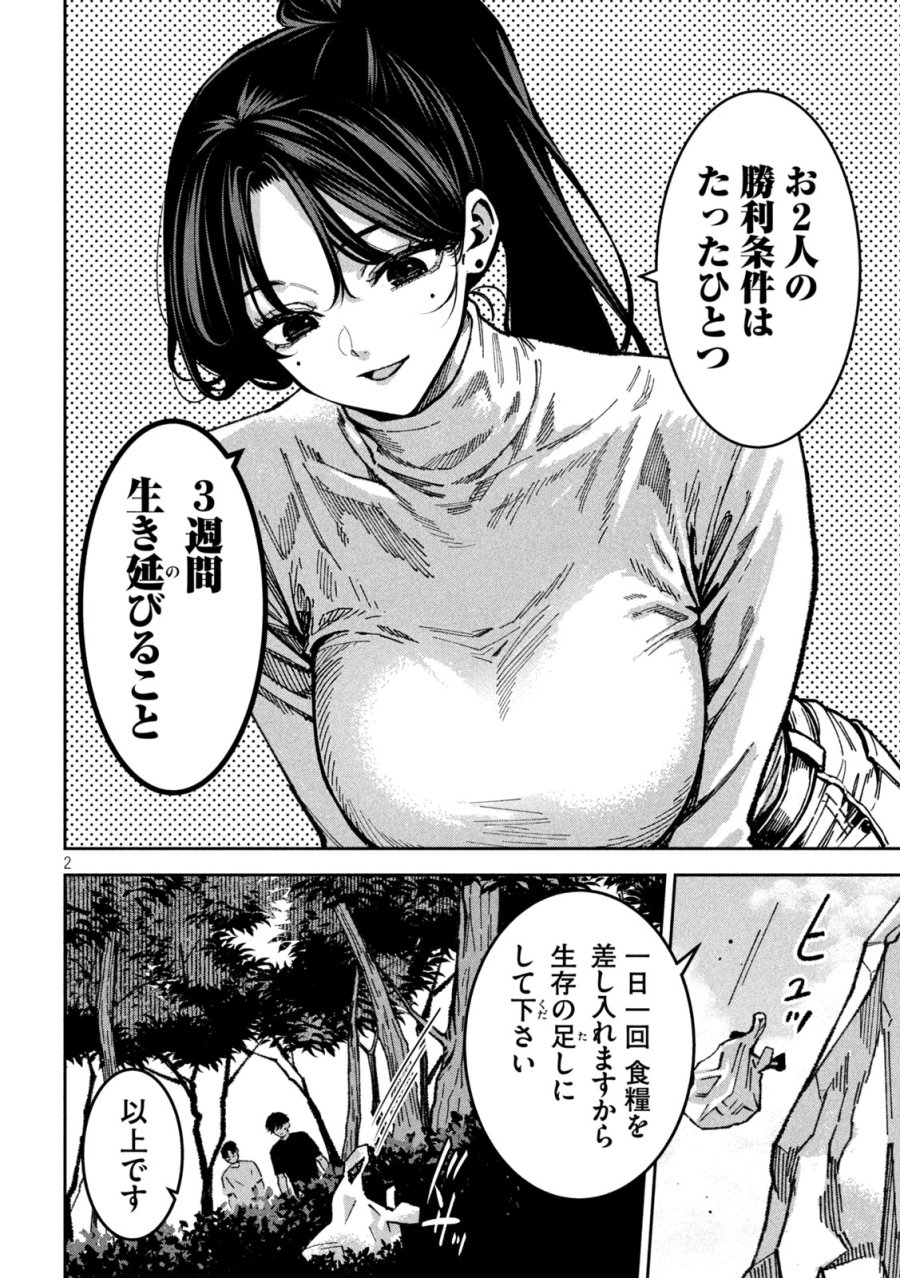 暴力万歳 第62話 - Page 2
