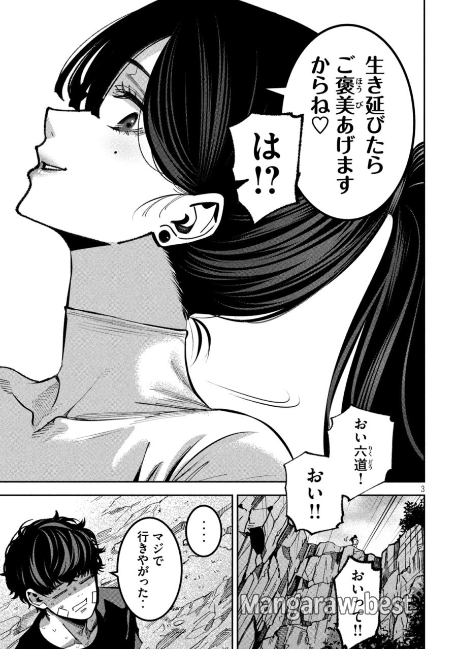 暴力万歳 第62話 - Page 3