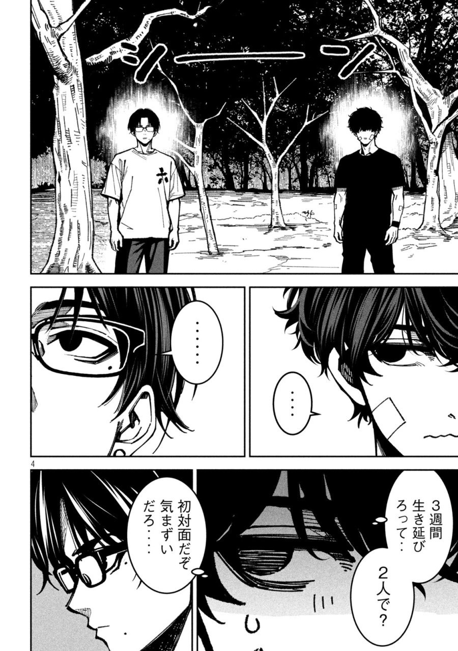 暴力万歳 第62話 - Page 4
