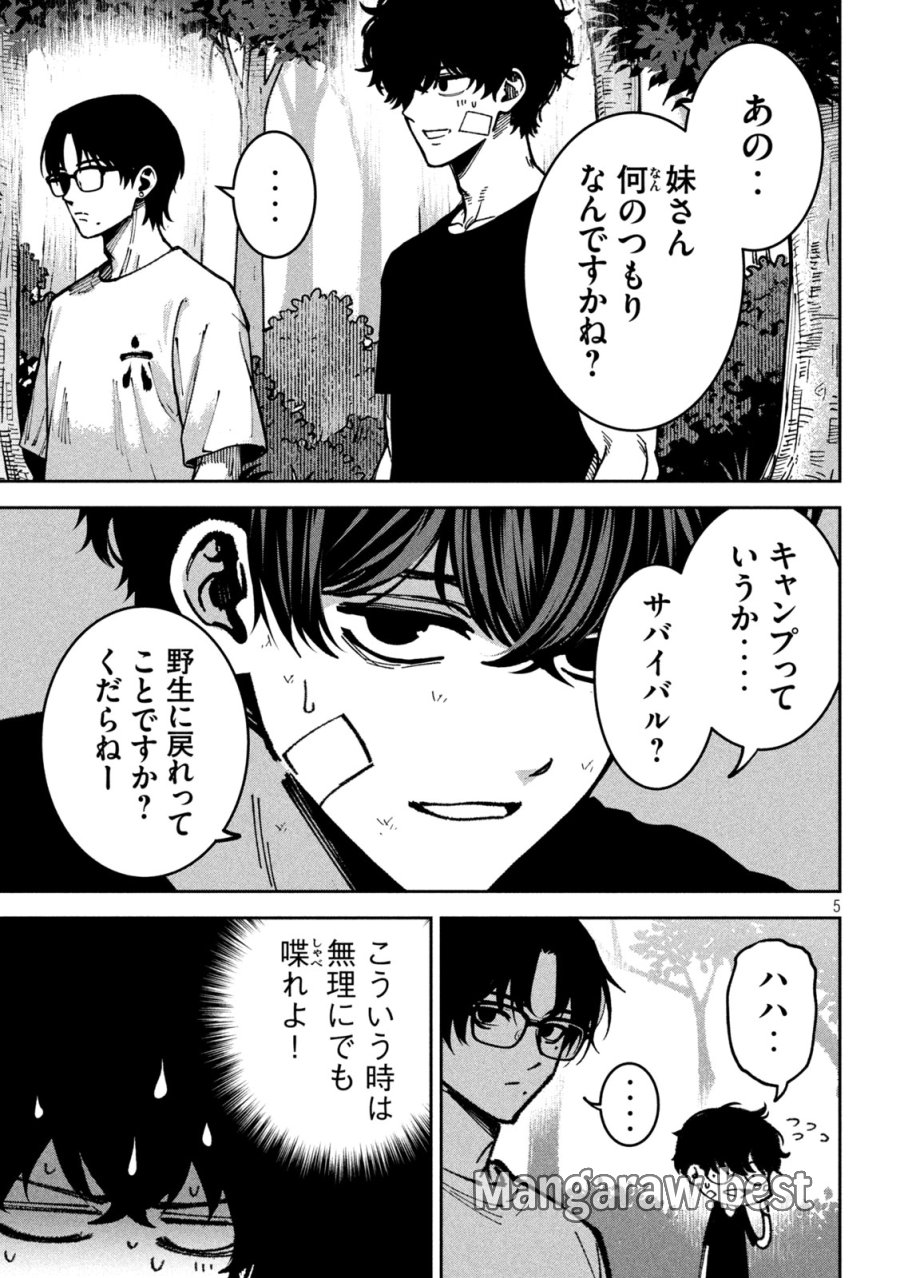 暴力万歳 第62話 - Page 5