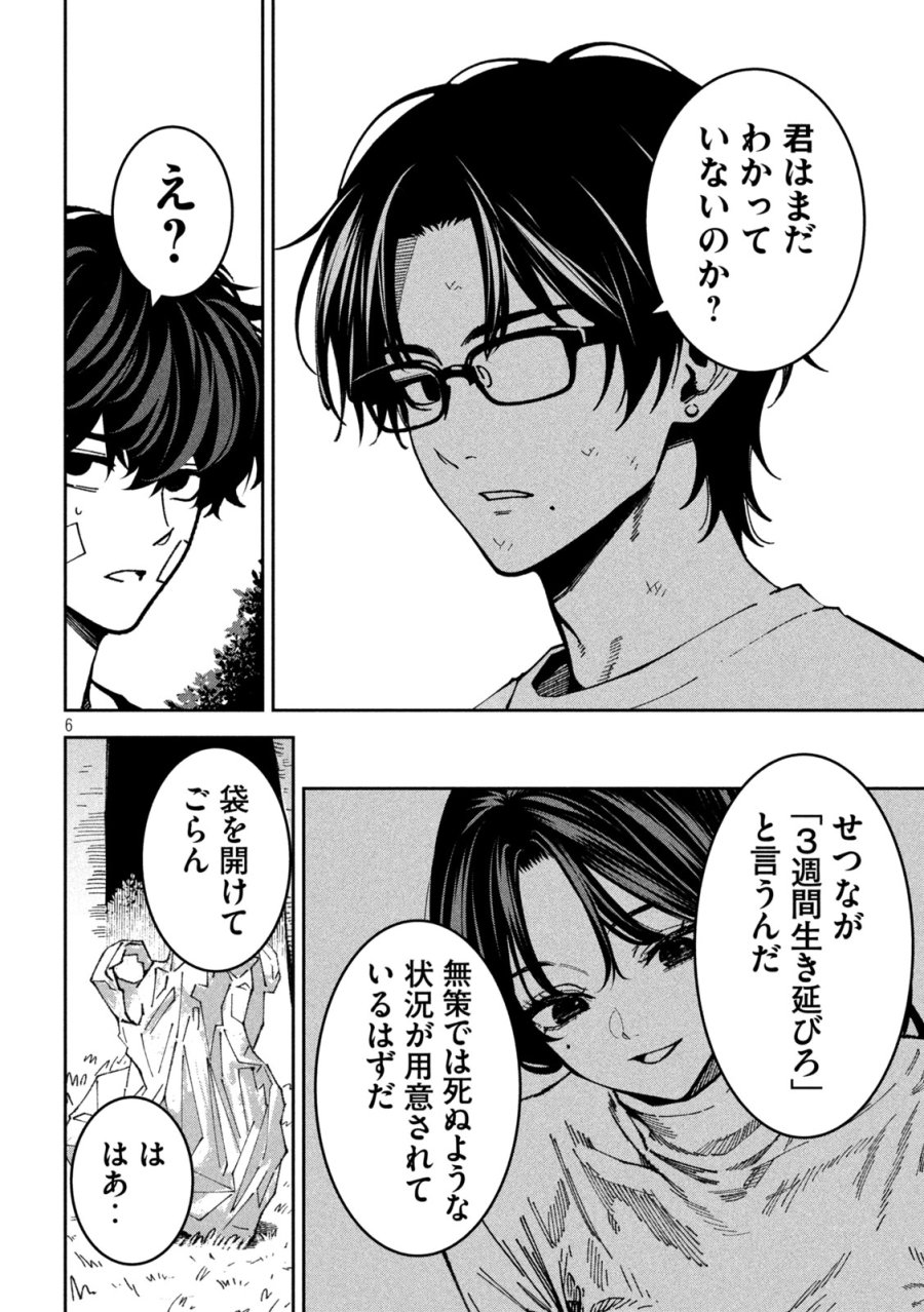 暴力万歳 第62話 - Page 6