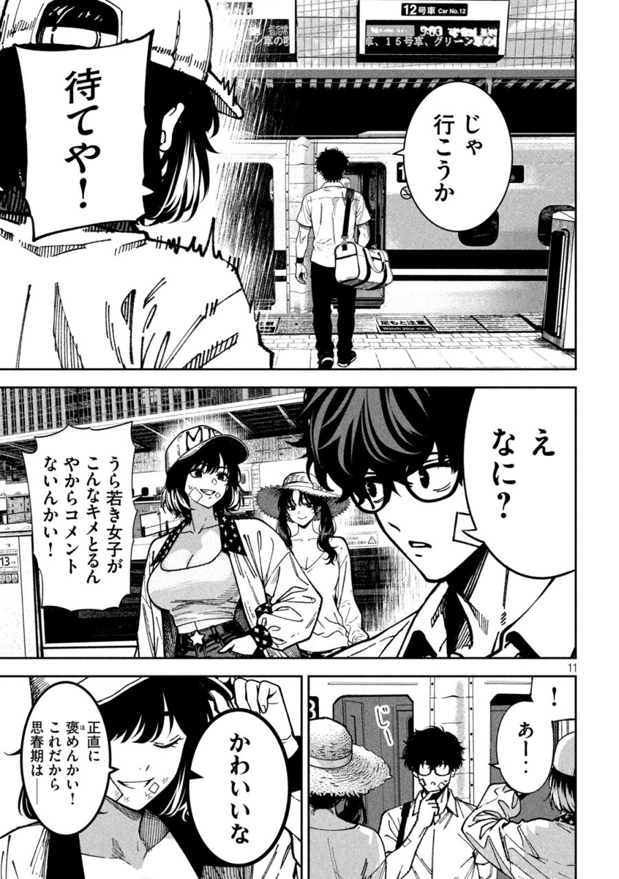 暴力万歳 第60話 - Page 10