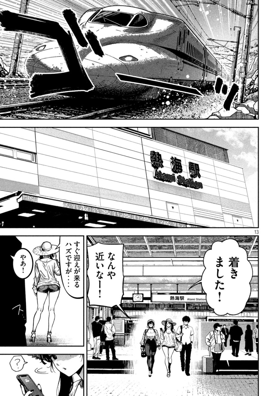 暴力万歳 第60話 - Page 12