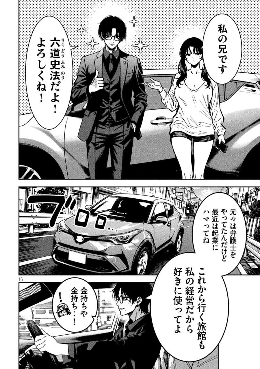 暴力万歳 第60話 - Page 15